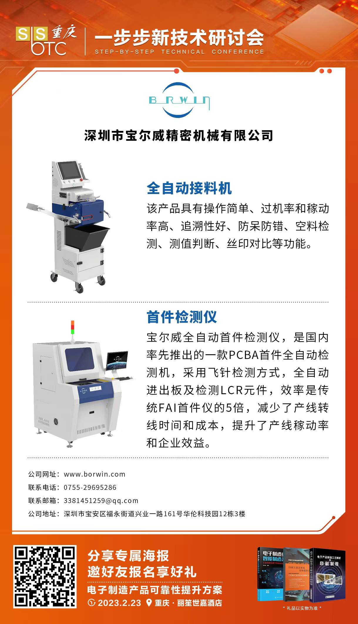 重慶一步步研討會海報(bào)